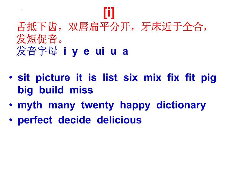 2022-2023学年人教版英语七年级上册国际音标元音学习课件第6页