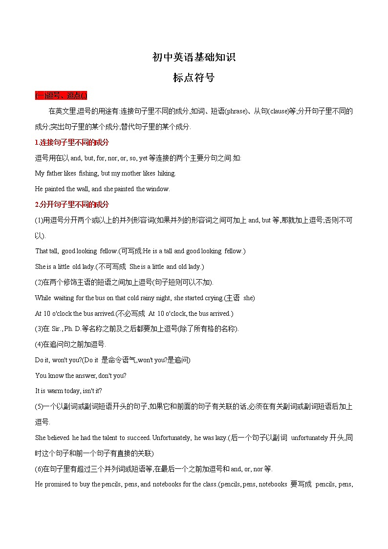 2022-2023初中英语基础知识大全-标点符号第1页