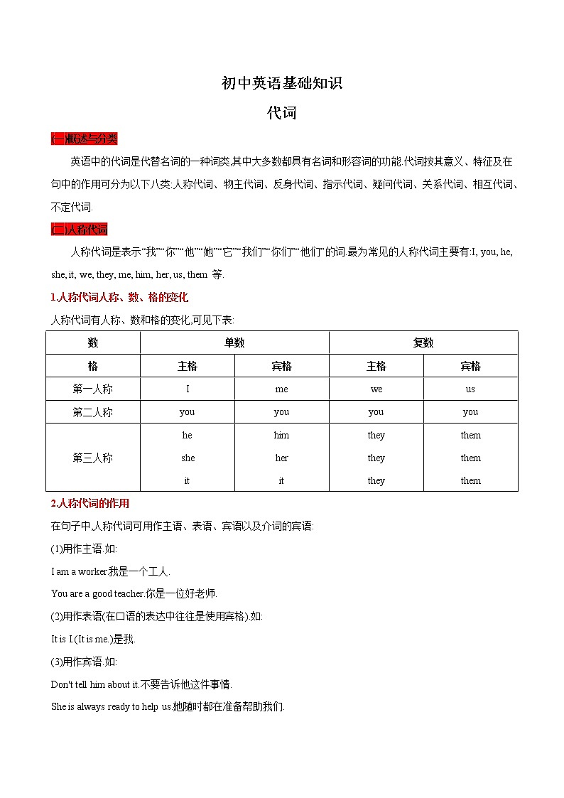 2022-2023初中英语基础知识大全-代词 学案01