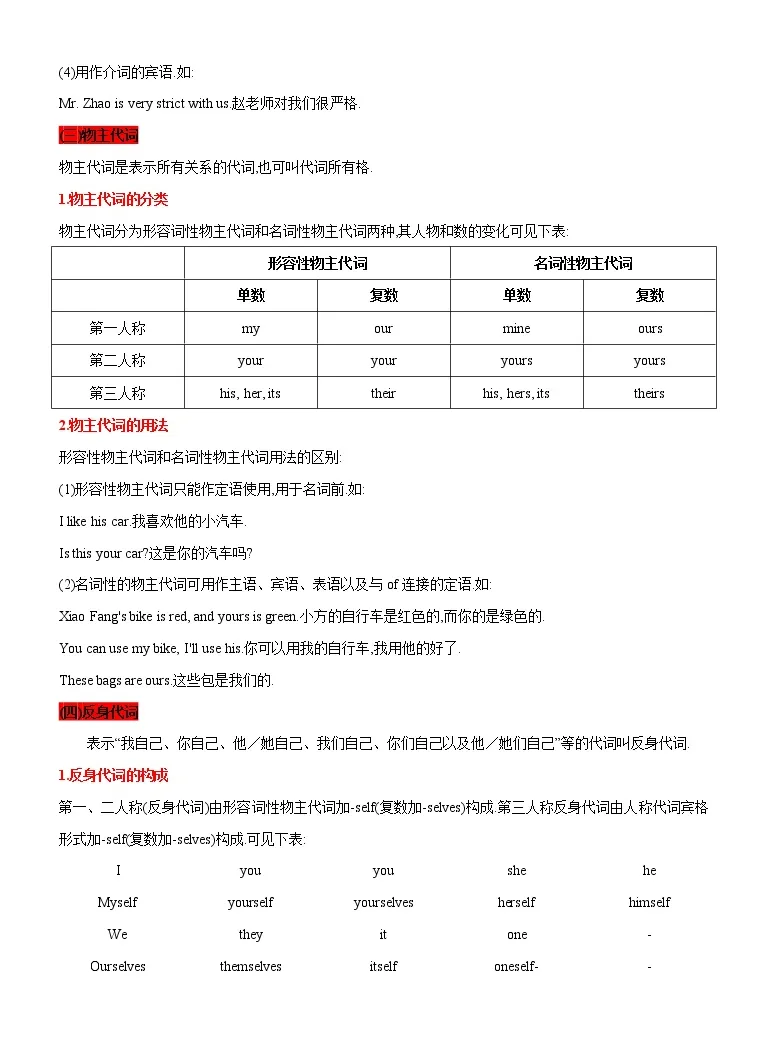 22 23初中英语基础知识大全 代词 教习网 学案下载