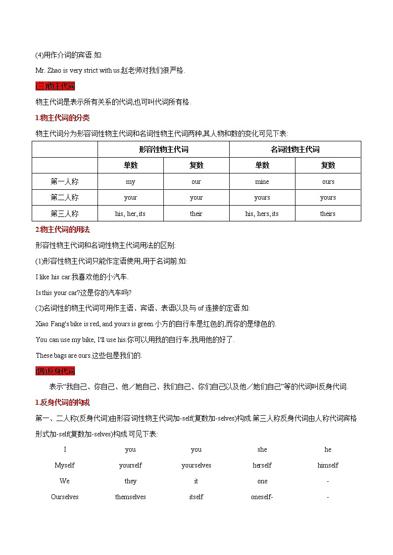 2022-2023初中英语基础知识大全-代词 学案02