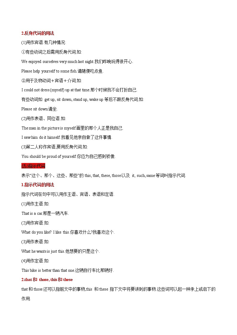 2022-2023初中英语基础知识大全-代词 学案03