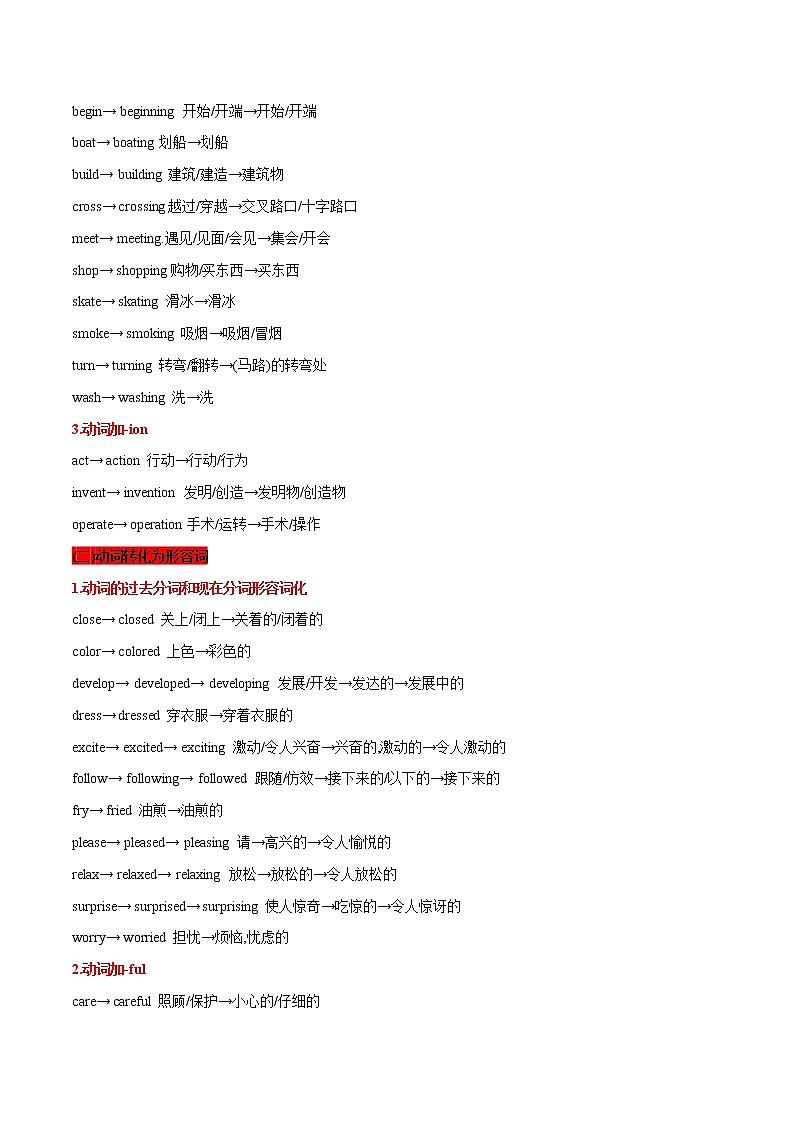 2022-2023初中英语基础知识大全-词类转换第2页