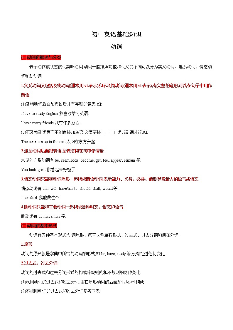 2022-2023初中英语基础知识大全-动词 学案01
