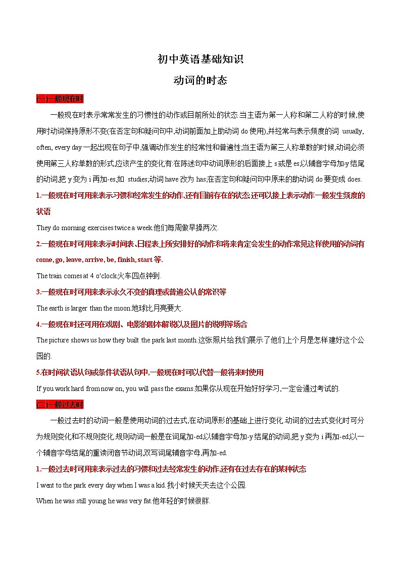 2022-2023初中英语基础知识大全-动词的时态第1页