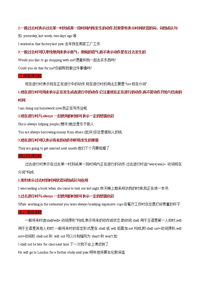 2022-2023初中英语基础知识大全-动词的时态第2页