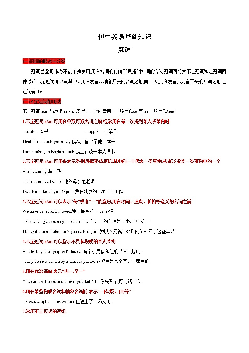 2022-2023初中英语基础知识大全-冠词 学案01