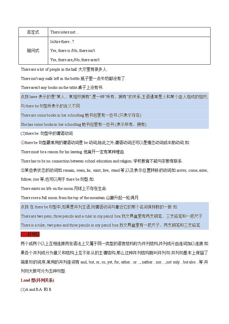 2022-2023初中英语基础知识大全-句子的结构第2页