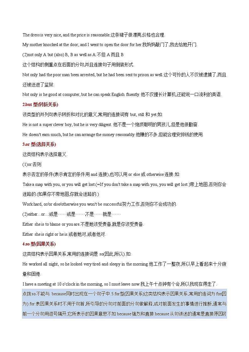 2022-2023初中英语基础知识大全-句子的结构第3页