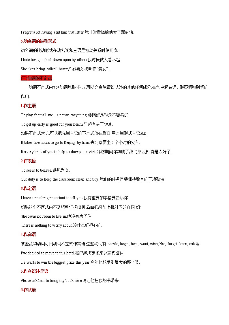 2022-2023初中英语基础知识大全-非谓语动词第2页