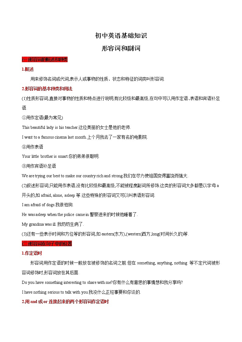 2022-2023初中英语基础知识大全-形容词和副词第1页