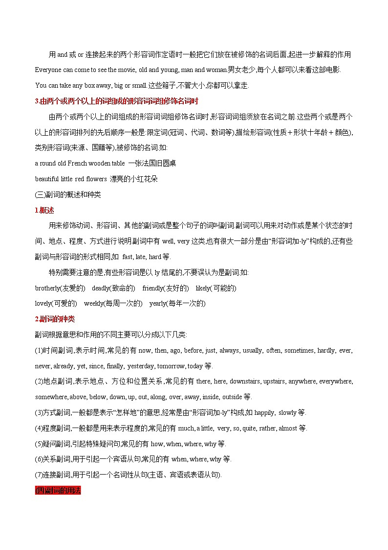 2022-2023初中英语基础知识大全-形容词和副词第2页