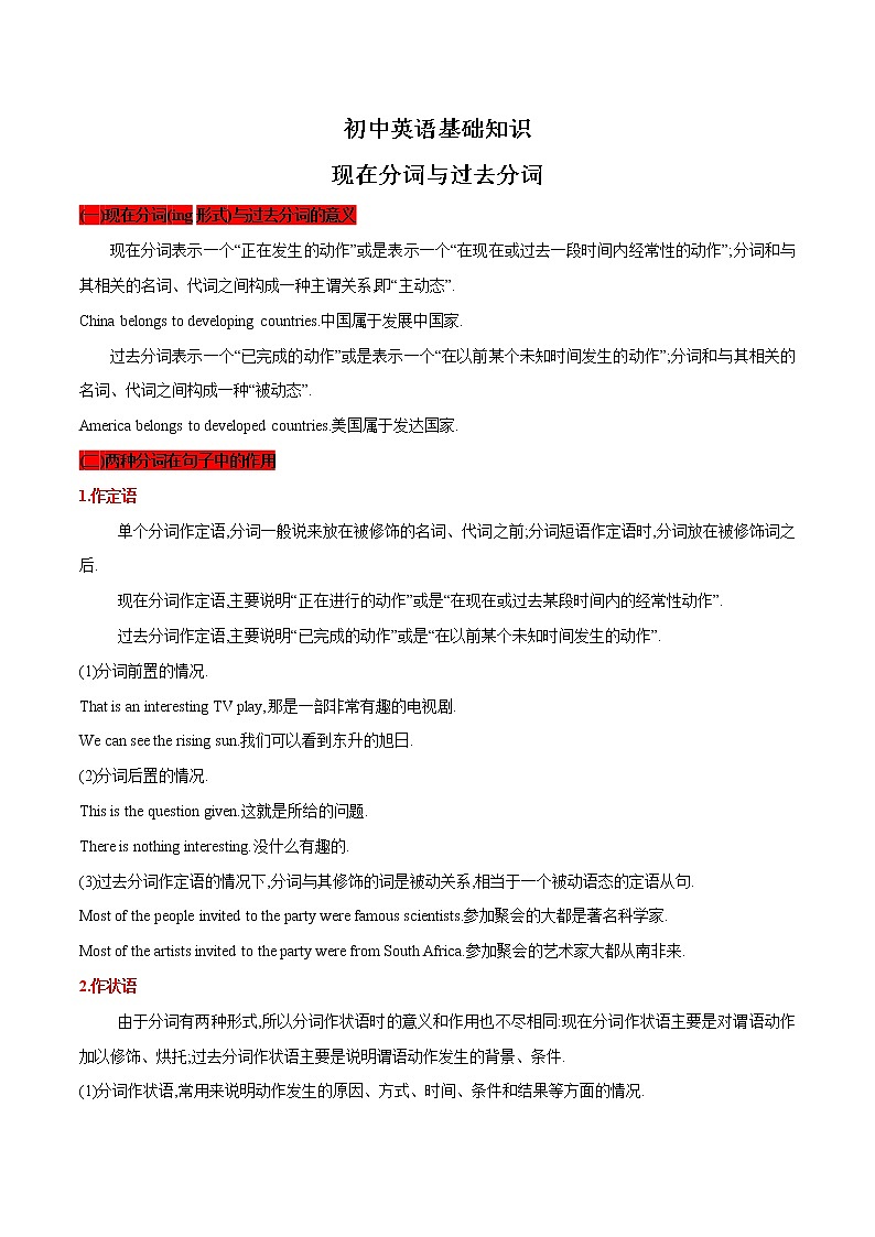 2022-2023初中英语基础知识大全-现在分词与过去分词第1页