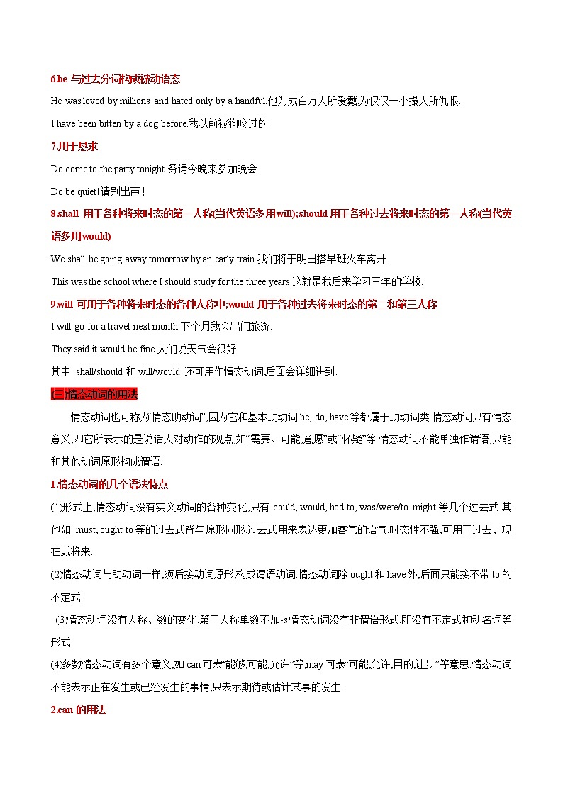 2022-2023初中英语基础知识大全-助动词和情态动词第2页