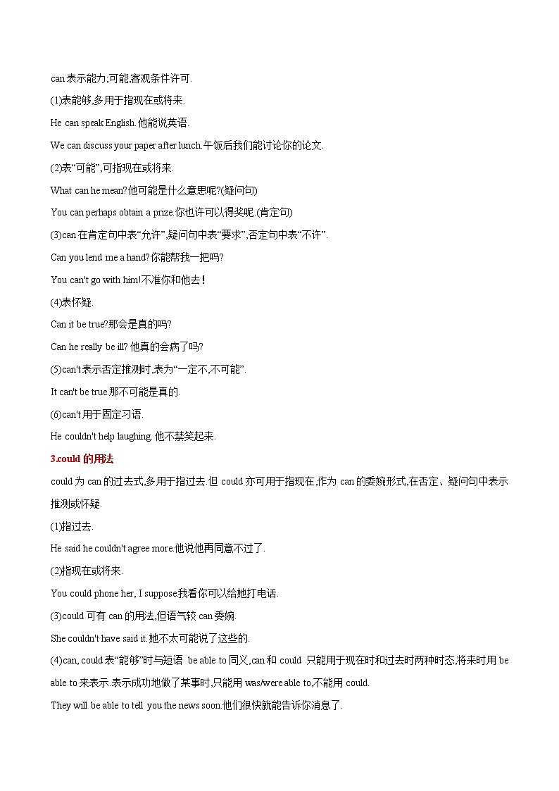 2022-2023初中英语基础知识大全-助动词和情态动词第3页
