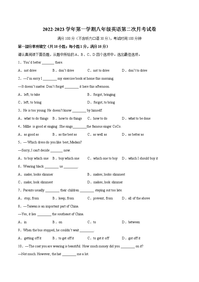 2022-2023学年第一学期八年级英语第二次月考试卷（含答案）01