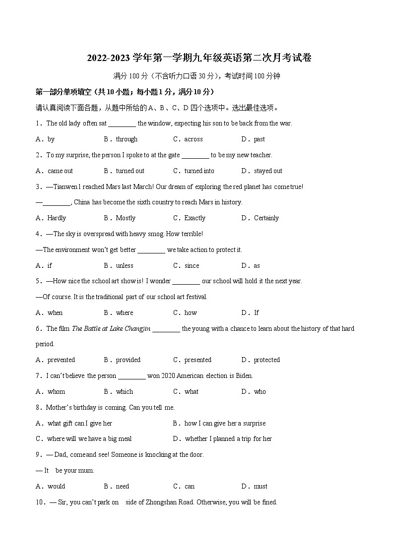 2022-2023学年第一学期九年级英语第二次月考试卷（含答案）第1页