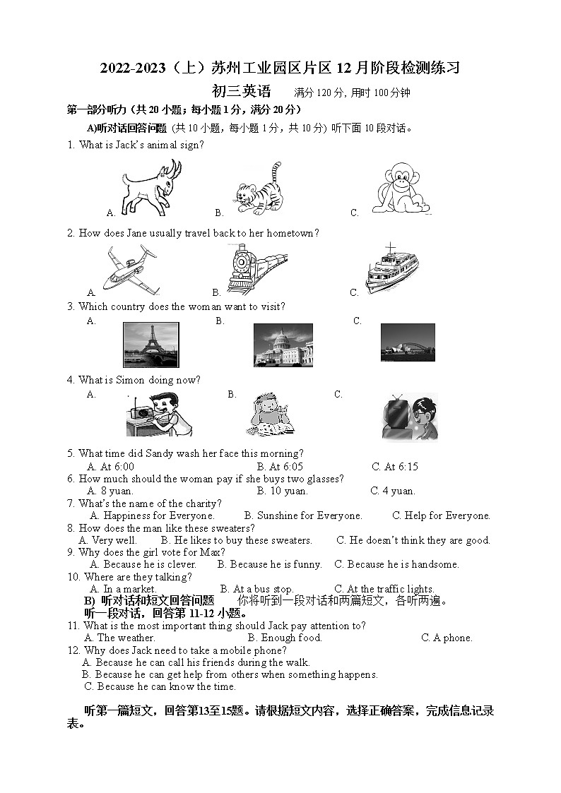 苏州工业园区片区2022-2023（上）初三英语12月阶段检测练习第1页