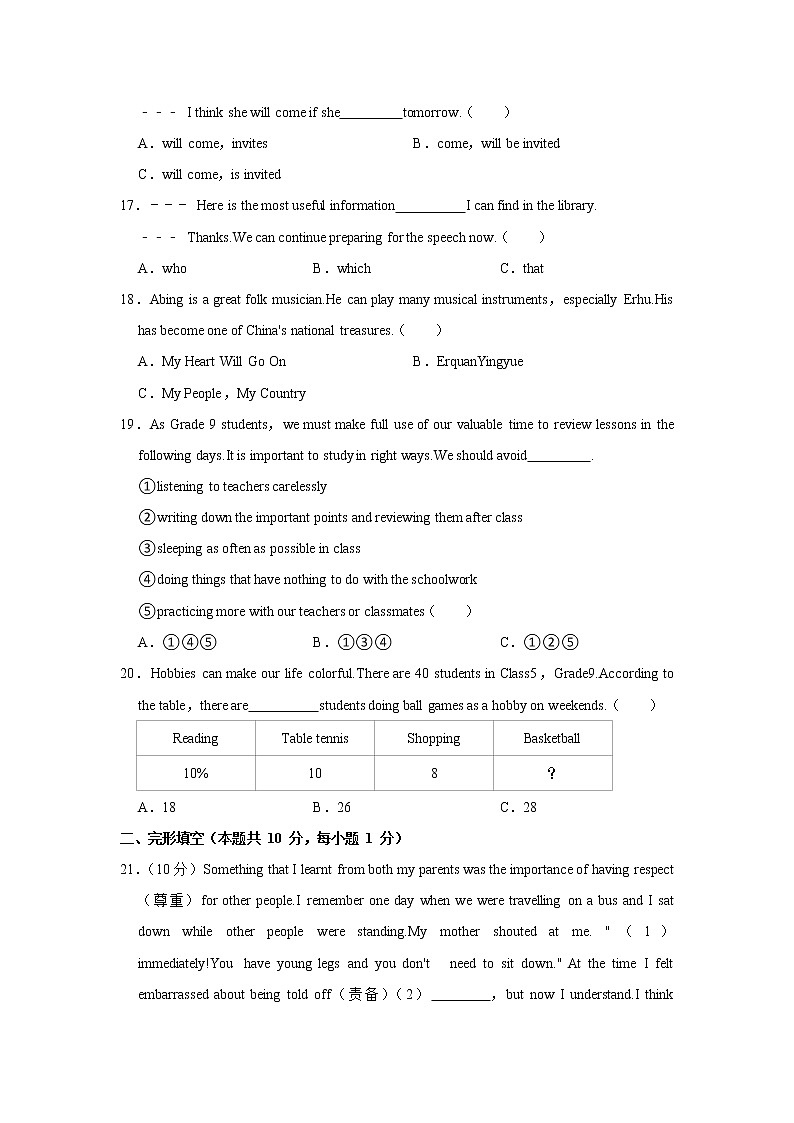 黑龙江省哈尔滨市萧红中学2022-2023学年九年级上学期期中英语试卷(含答案)03