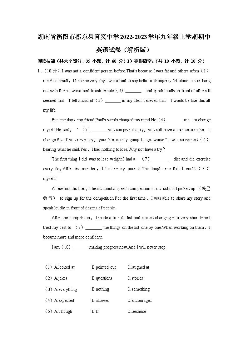 湖南省衡阳市祁东县育贤中学2022-2023学年九年级上学期期中英语试卷 (含答案)第1页