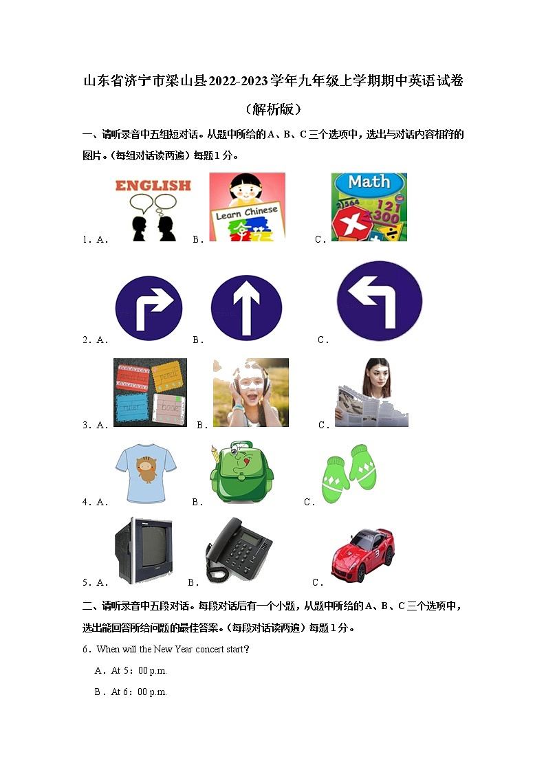 山东省济宁市梁山县2022-2023学年九年级上学期期中英语试卷 (含答案)第1页