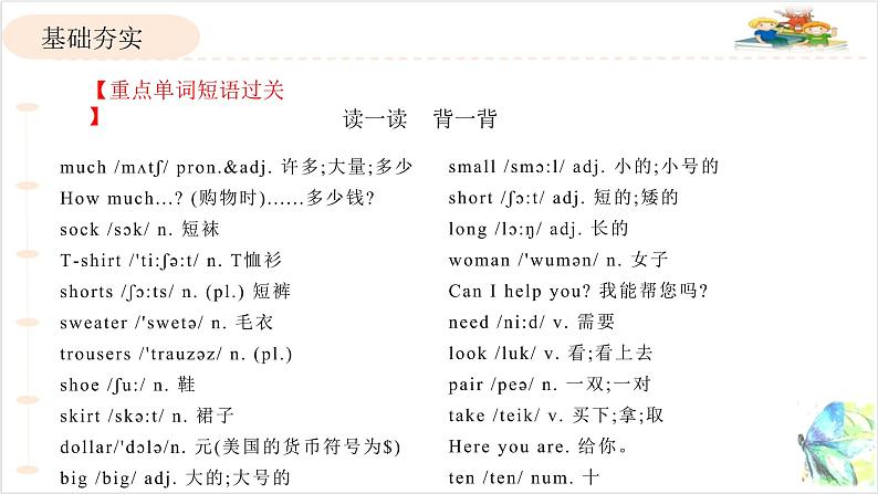 人教版2022-2023学年英语英语七年级上Unit7 重点知识复习课件02