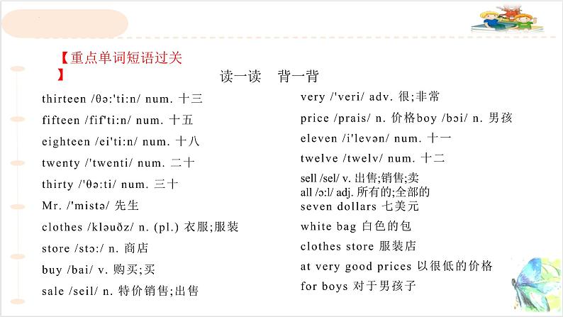 人教版2022-2023学年英语英语七年级上Unit7 重点知识复习课件03