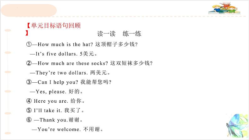 人教版2022-2023学年英语英语七年级上Unit7 重点知识复习课件05