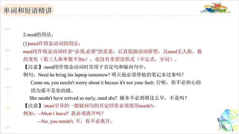 人教版2022-2023学年英语英语七年级上Unit7 重点知识复习课件07