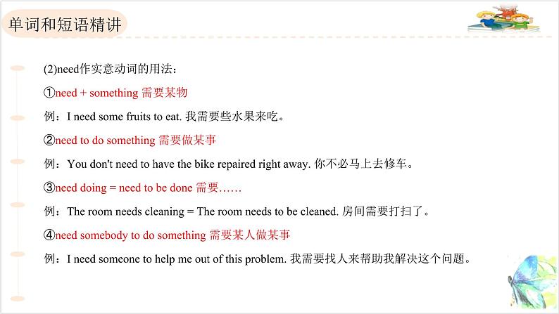 人教版2022-2023学年英语英语七年级上Unit7 重点知识复习课件08