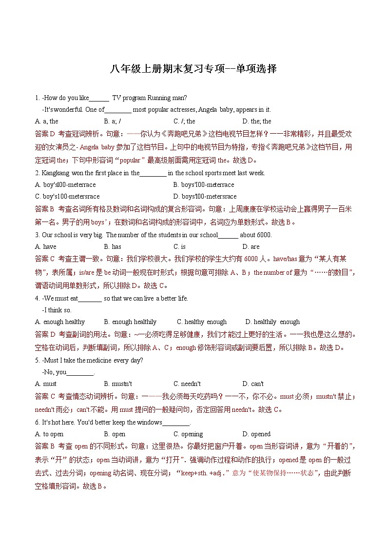 专题01《单项选择》（解析版）第1页