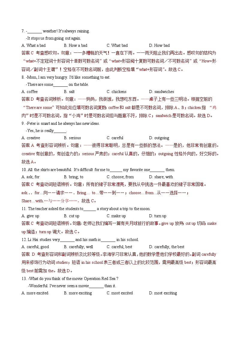 专题01《单项选择》（解析版）第2页