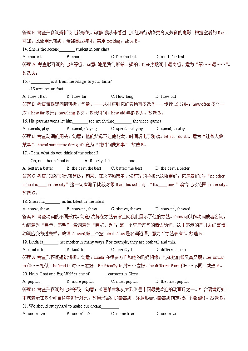 专题01《单项选择》（解析版）第3页