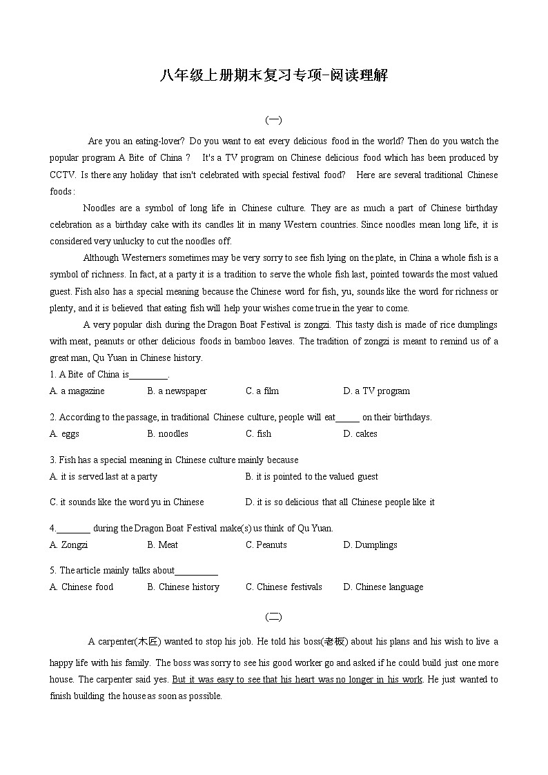 阅读理解 原卷版第1页