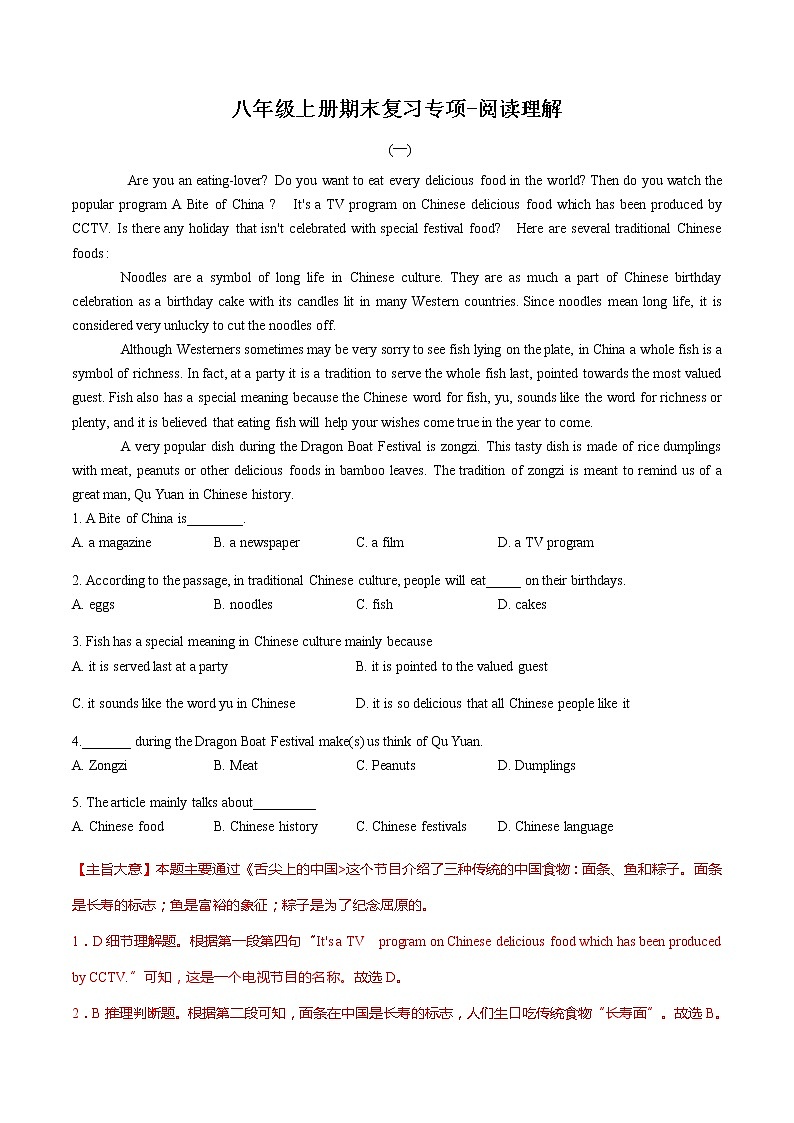 专题03《阅读理解》（解析版）第1页