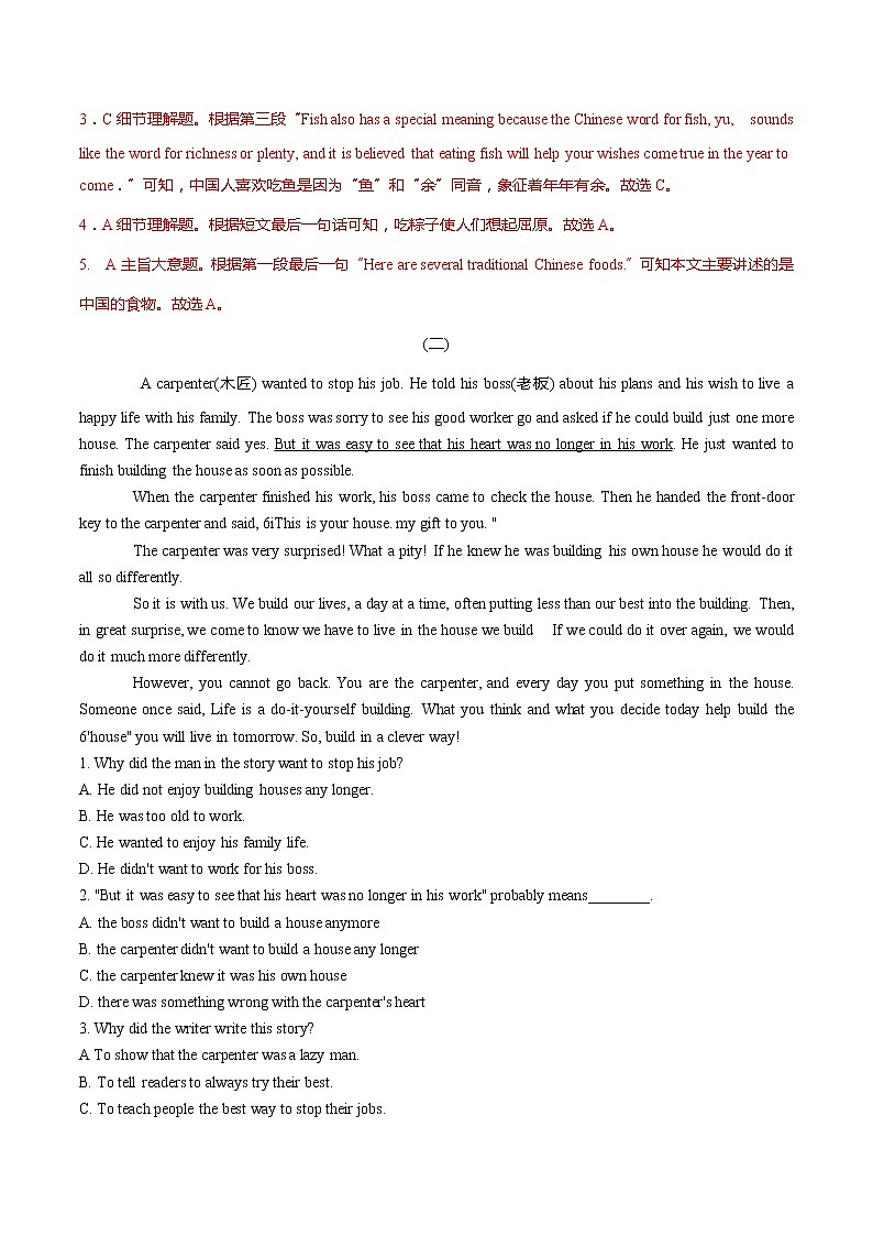 专题03《阅读理解》（解析版）第2页