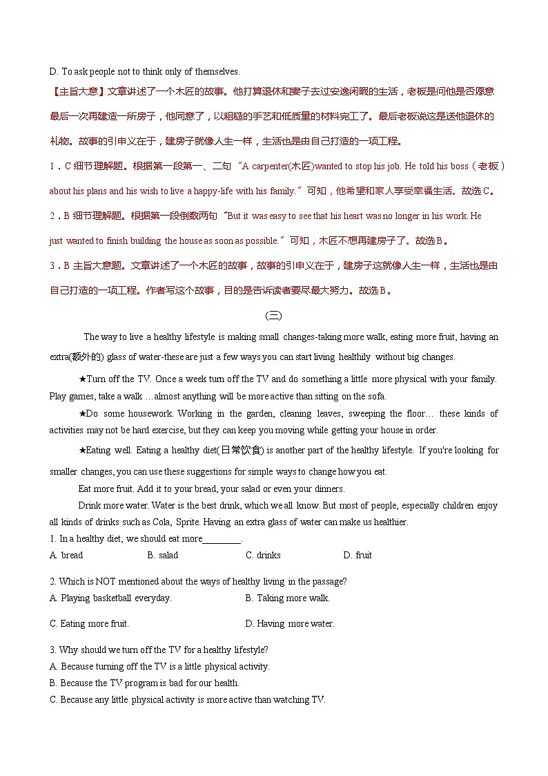 专题03《阅读理解》（解析版）第3页