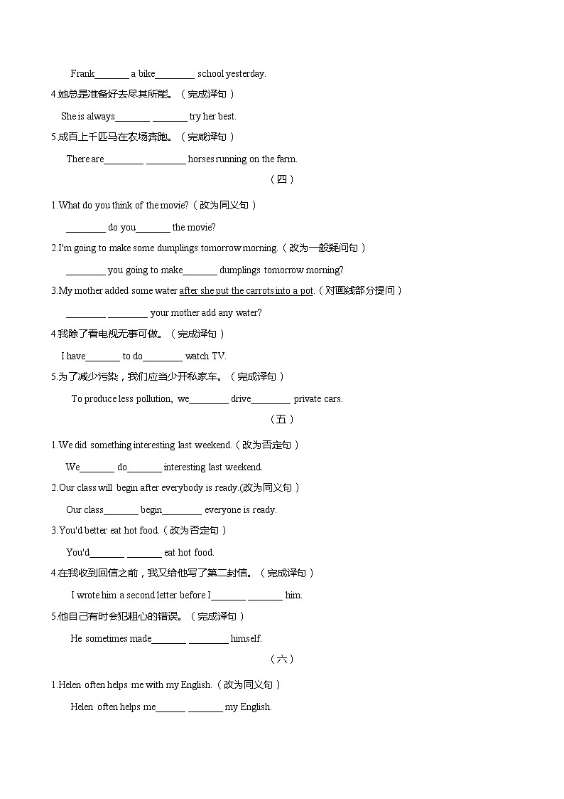 完成句子 原卷版第2页