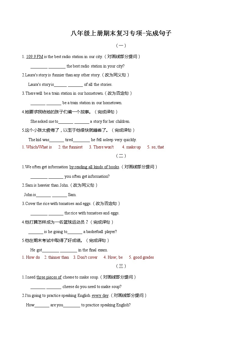 专题05《完成句子》（解析版）第1页