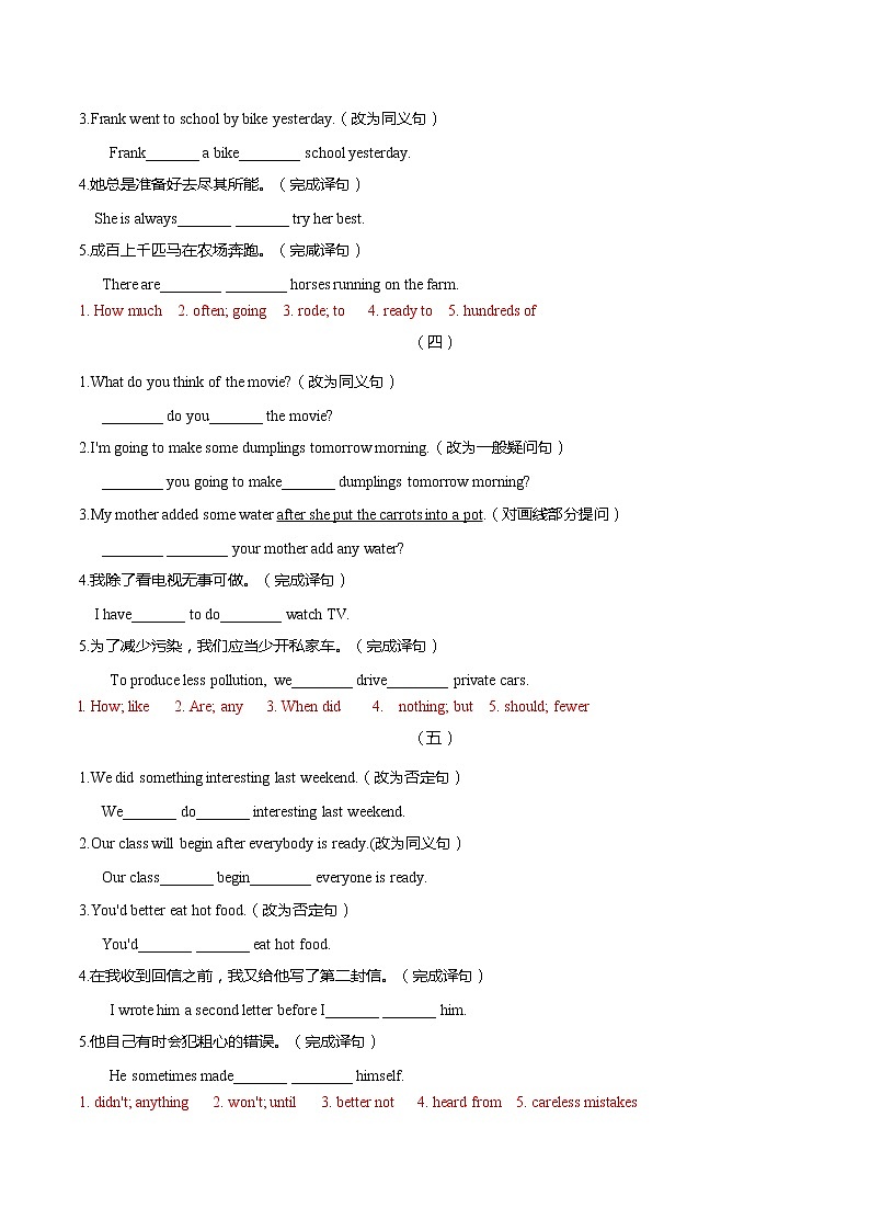 专题05《完成句子》（解析版）第2页