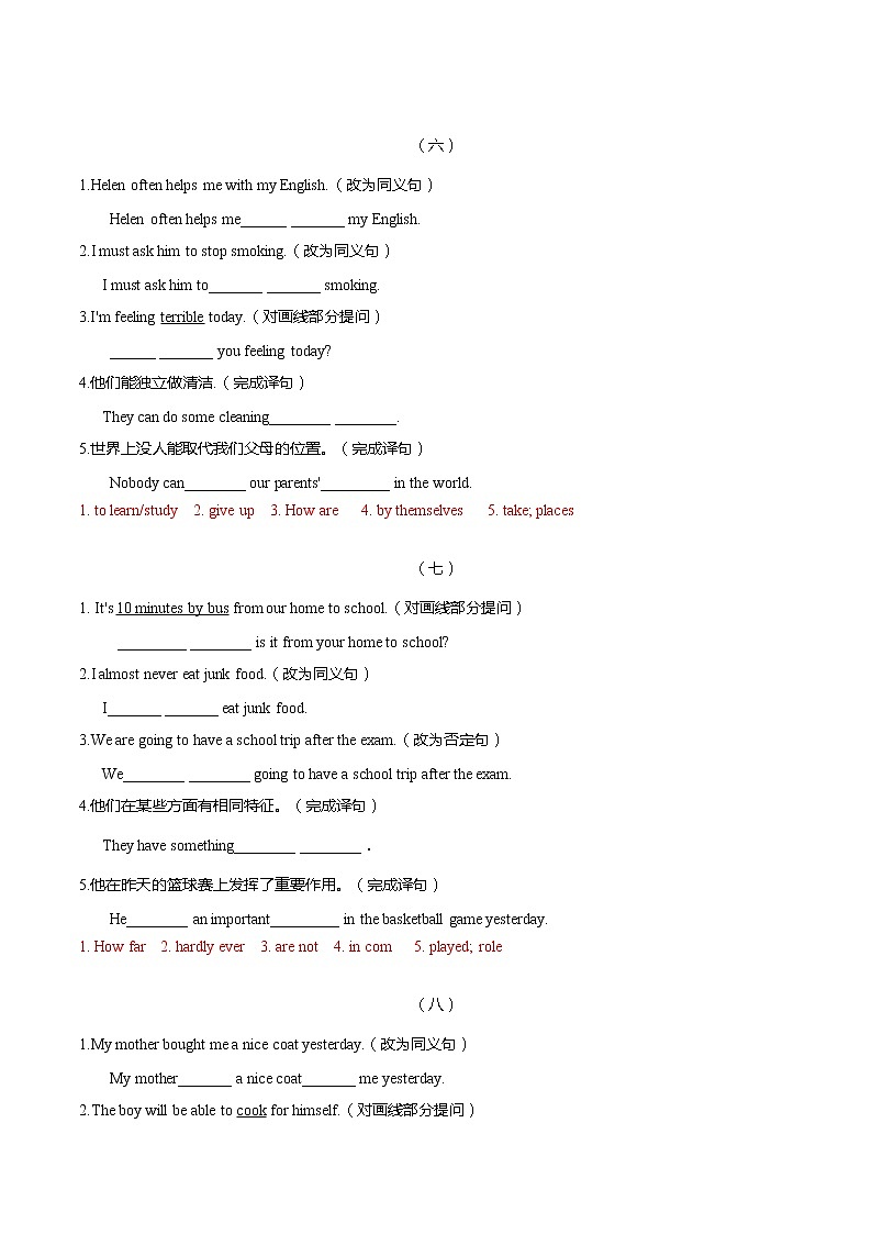 专题05《完成句子》（解析版）第3页