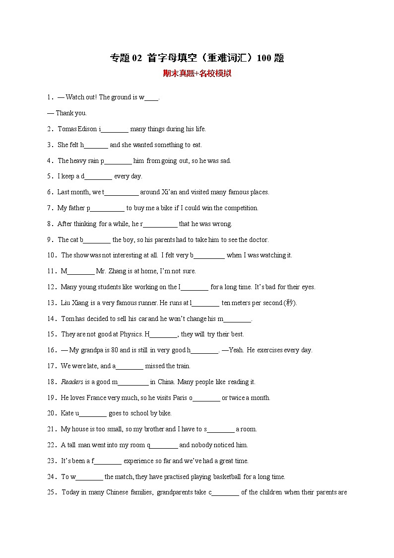 【期末专题复习】人教版英语八年级上学期-期末查漏补缺：专题01 单项选择100题（考点全囊括）第1页