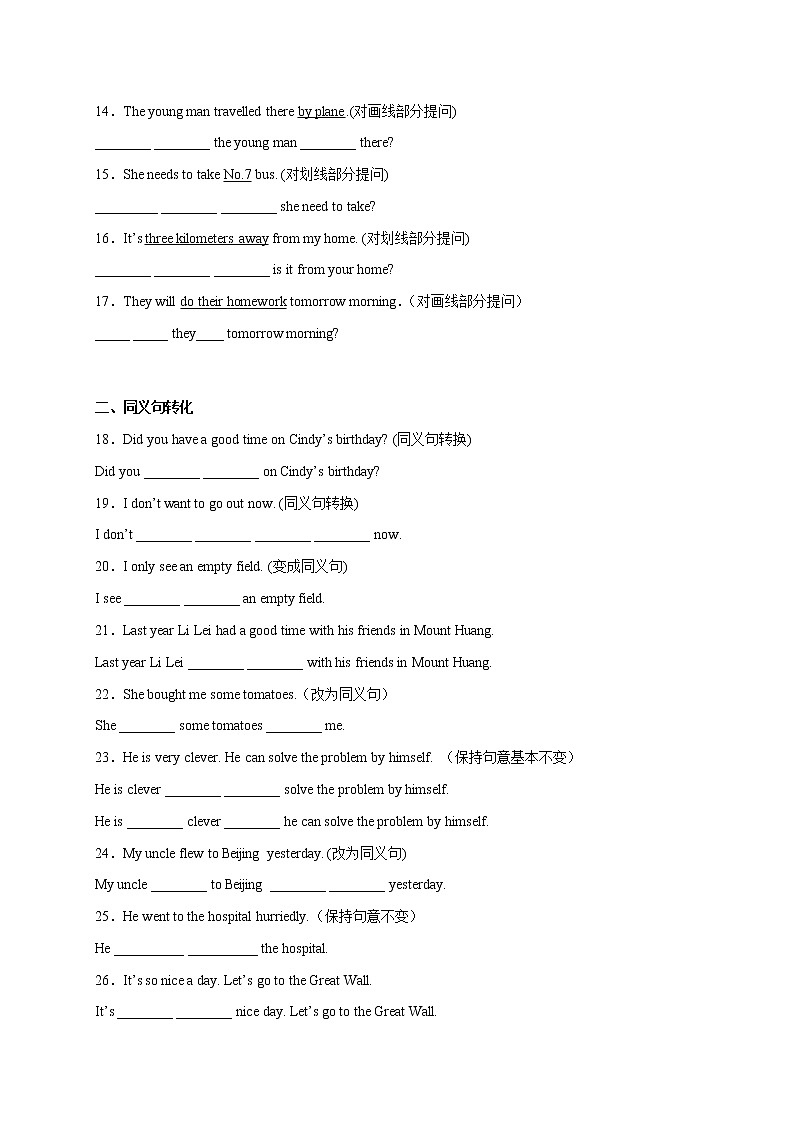 【期末专题复习】人教版英语八年级上学期-期末查漏补缺：专题05 改写句子（句型转换）100题第2页
