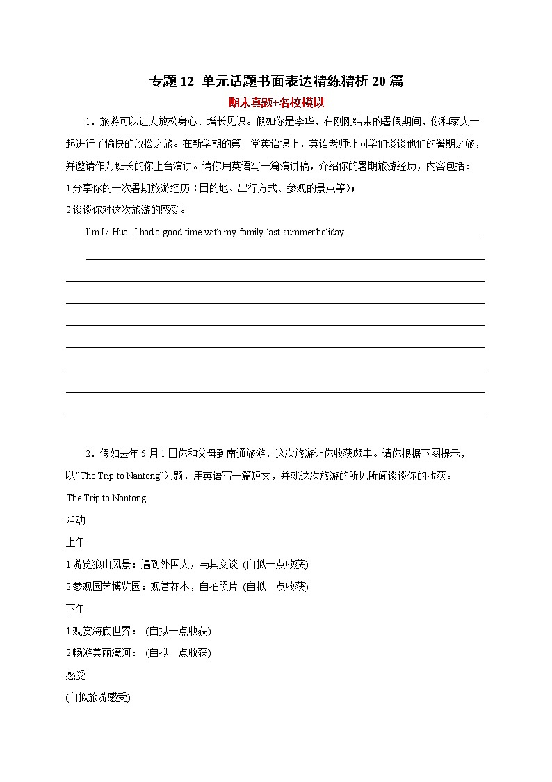【期末专题复习】人教版英语八年级上学期-期末查漏补缺：专题11 短文填空精练精析20篇第1页
