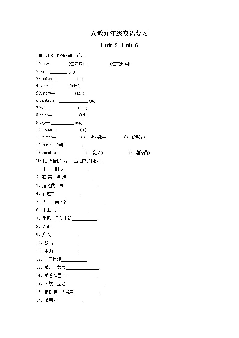 【期末高分必备】人教版英语 九年级上学期——Unit5-Unit6（实战过关）第1页