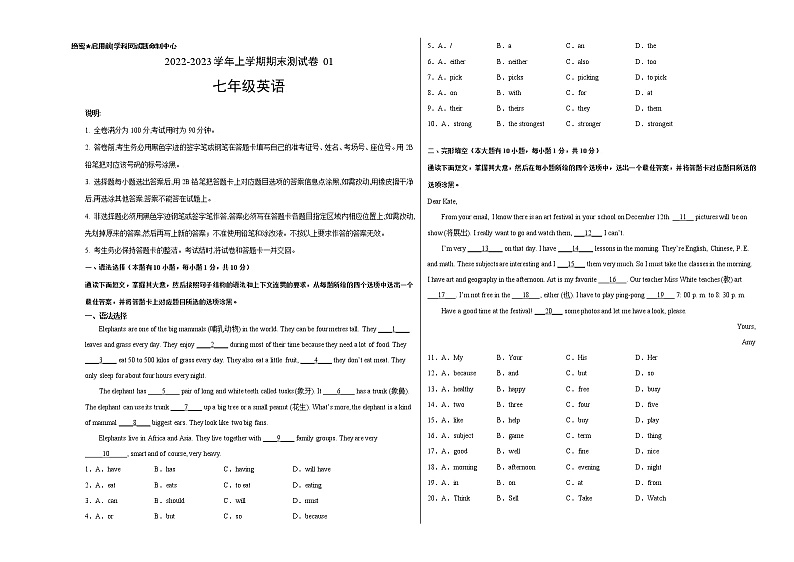 【期末押题卷】2022-2023学年外研版英语七年级上册-期末押题卷01（外研版）（考试版）A3版第1页