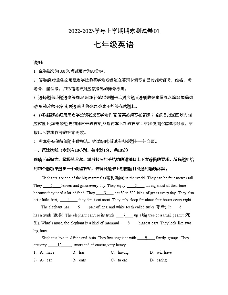 【期末押题卷】2022-2023学年外研版英语七年级上册-期末押题卷01（外研版）（考试版）A4版第1页