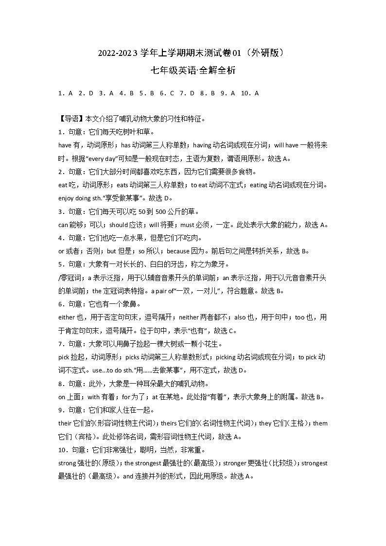 【期末押题卷】2022-2023学年外研版英语七年级上册-期末押题卷01（外研版）（全解全析）第1页