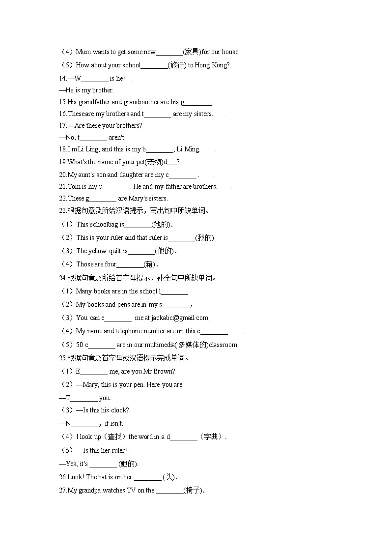 【期末易错专练】人教版英语 七年级上学期-专题01 词汇专练一：Starters-Unit 402