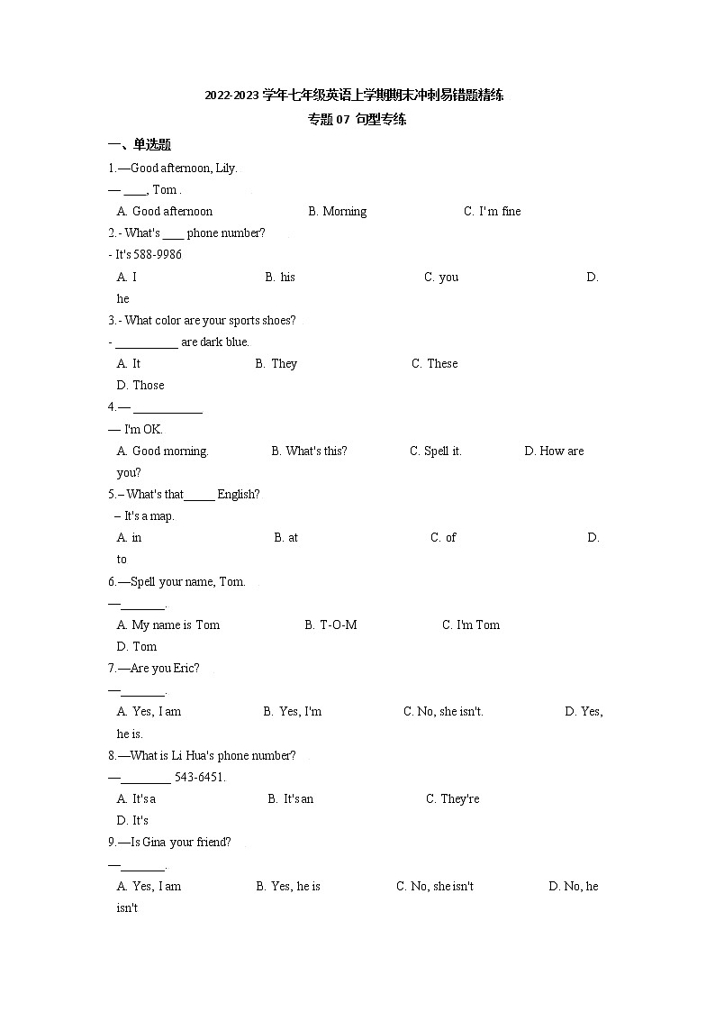 【期末易错专练】人教版英语 七年级上学期-专题06 语法专练四：介词、连词第1页